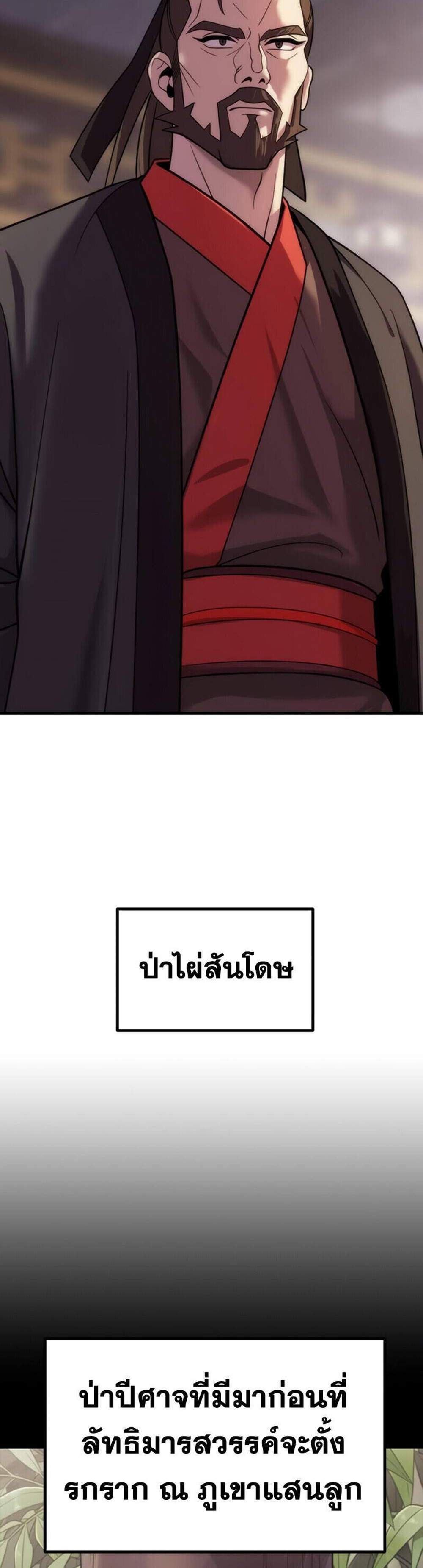Chronicles of the Demon Faction ตำนานการเกิดใหม่ในลัทธิมาร แปลไทย