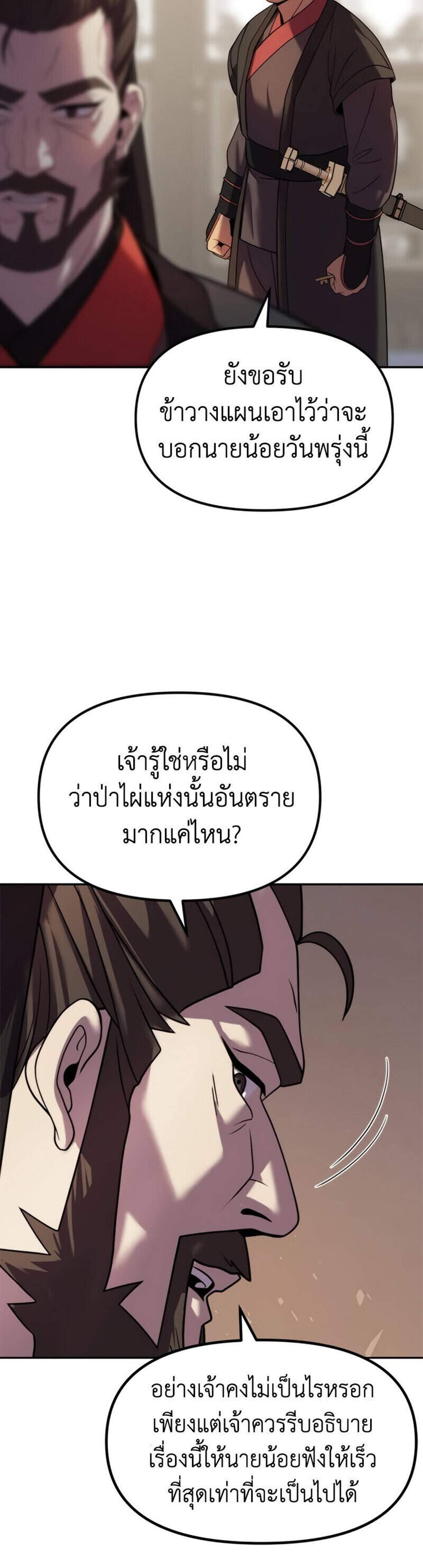 Chronicles of the Demon Faction ตำนานการเกิดใหม่ในลัทธิมาร แปลไทย