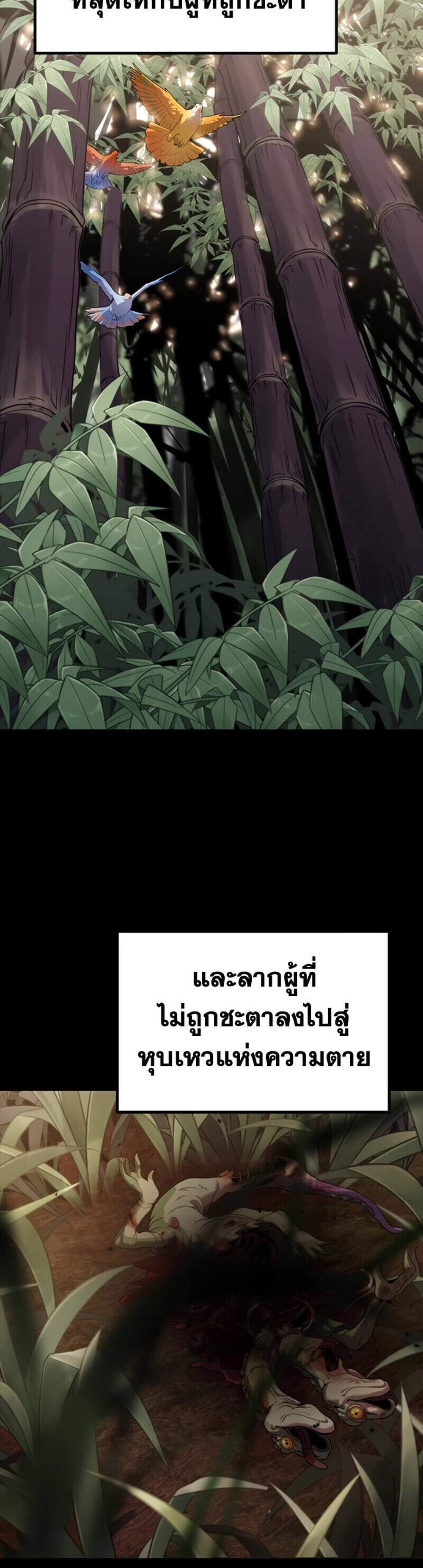 Chronicles of the Demon Faction ตำนานการเกิดใหม่ในลัทธิมาร แปลไทย