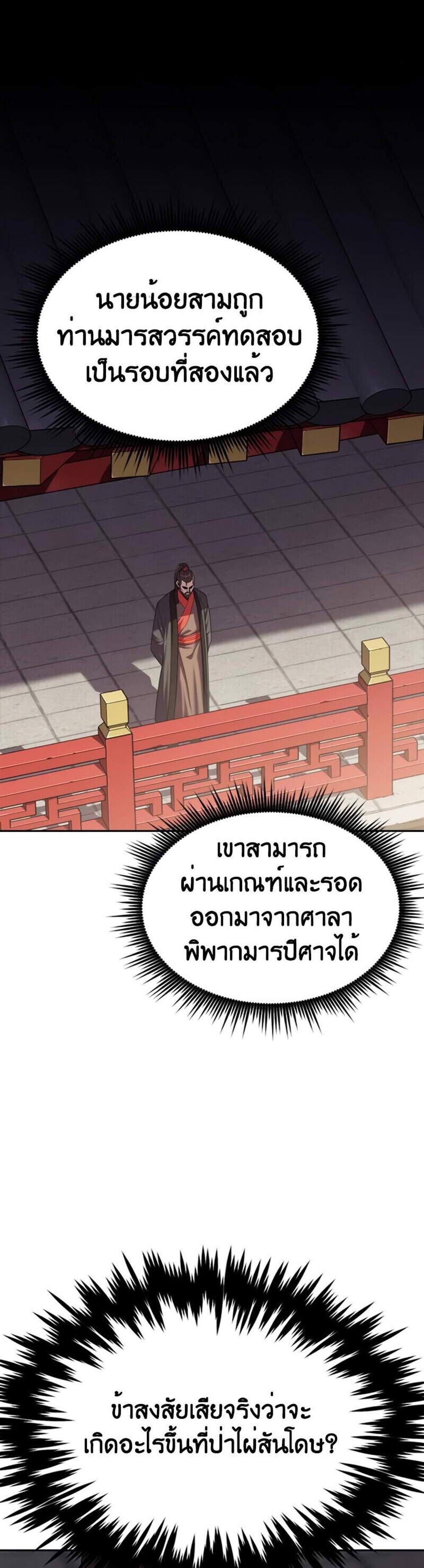 Chronicles of the Demon Faction ตำนานการเกิดใหม่ในลัทธิมาร แปลไทย