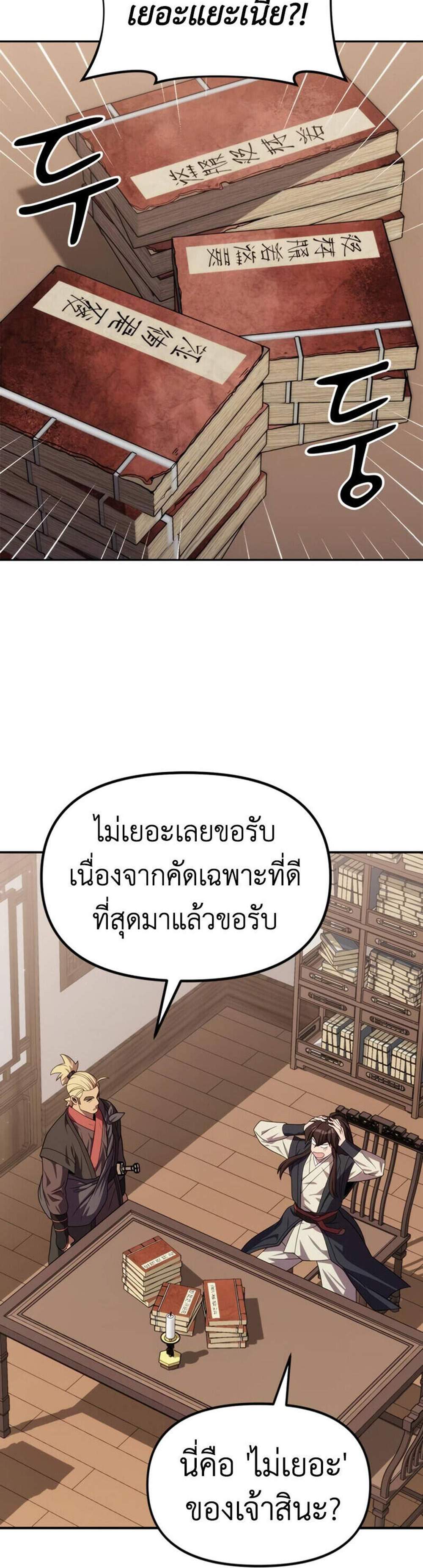 Chronicles of the Demon Faction ตำนานการเกิดใหม่ในลัทธิมาร แปลไทย