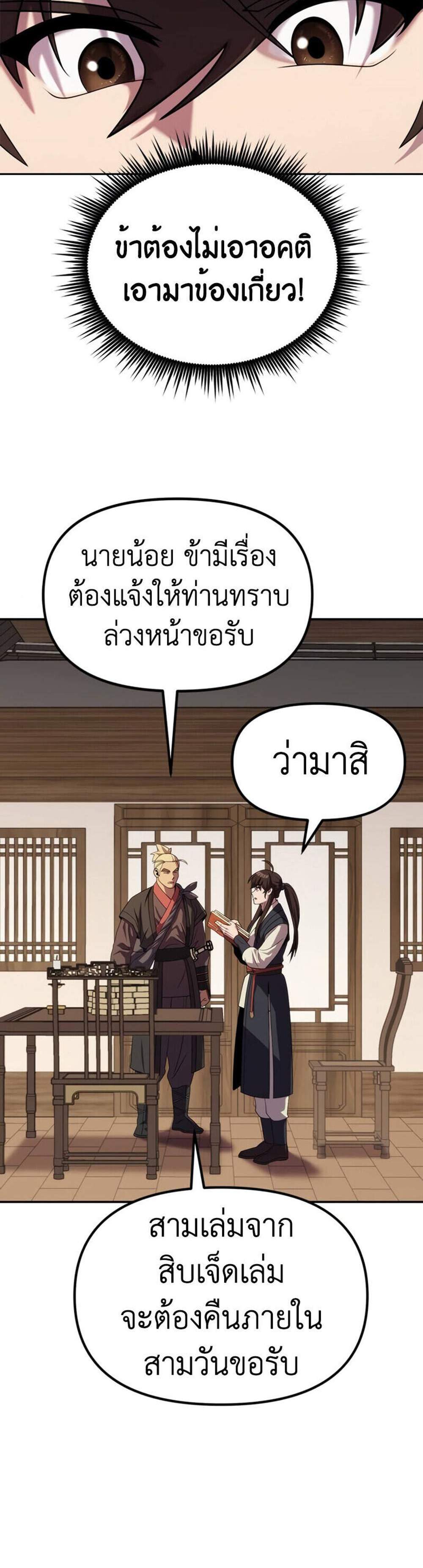 Chronicles of the Demon Faction ตำนานการเกิดใหม่ในลัทธิมาร แปลไทย