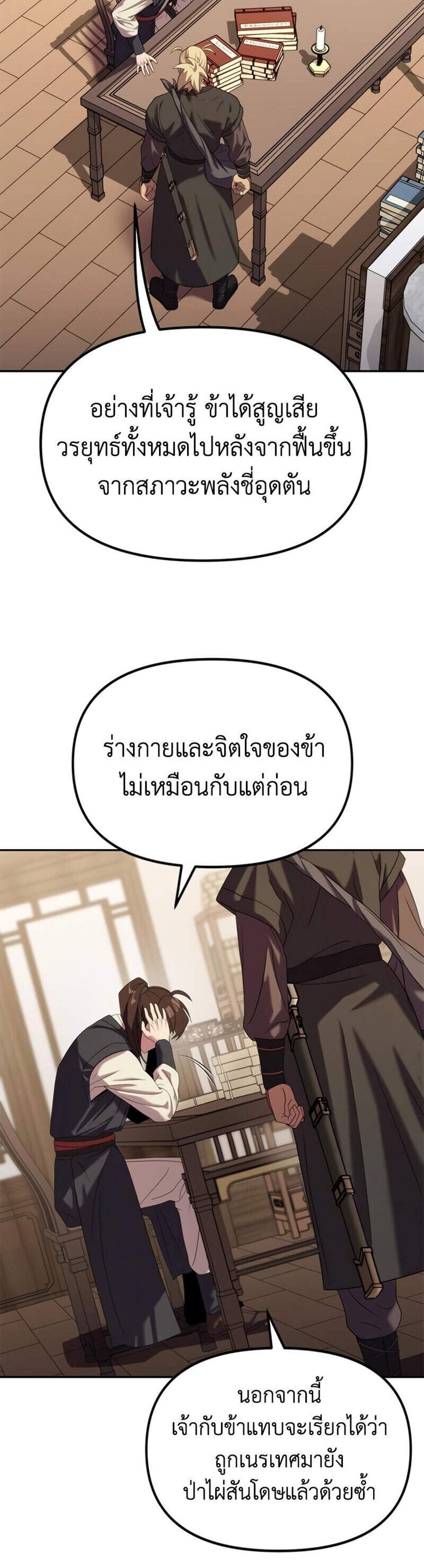 Chronicles of the Demon Faction ตำนานการเกิดใหม่ในลัทธิมาร แปลไทย
