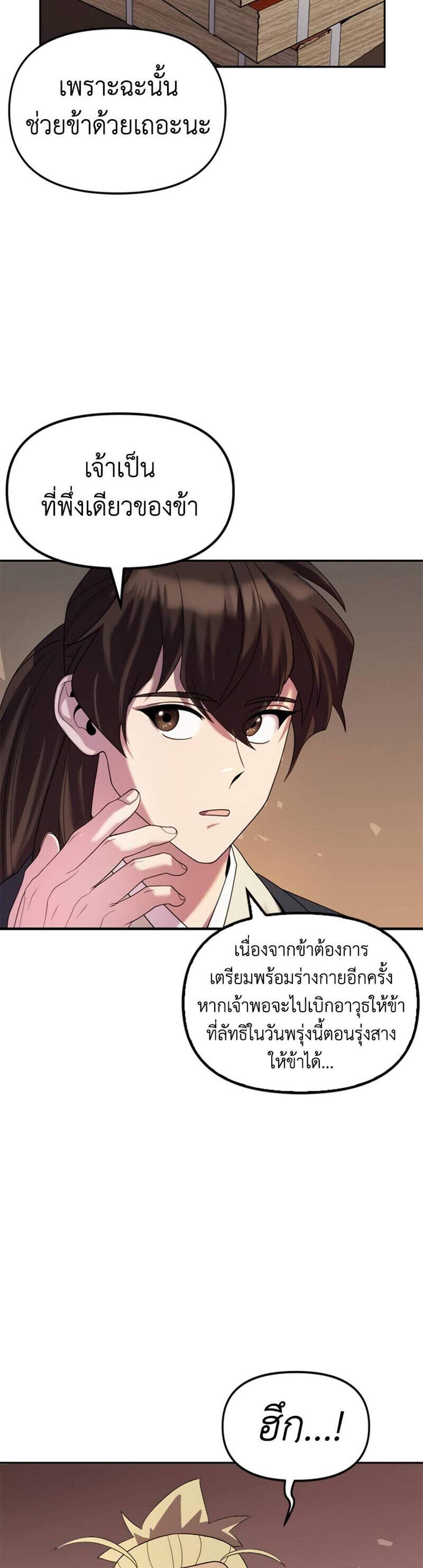Chronicles of the Demon Faction ตำนานการเกิดใหม่ในลัทธิมาร แปลไทย