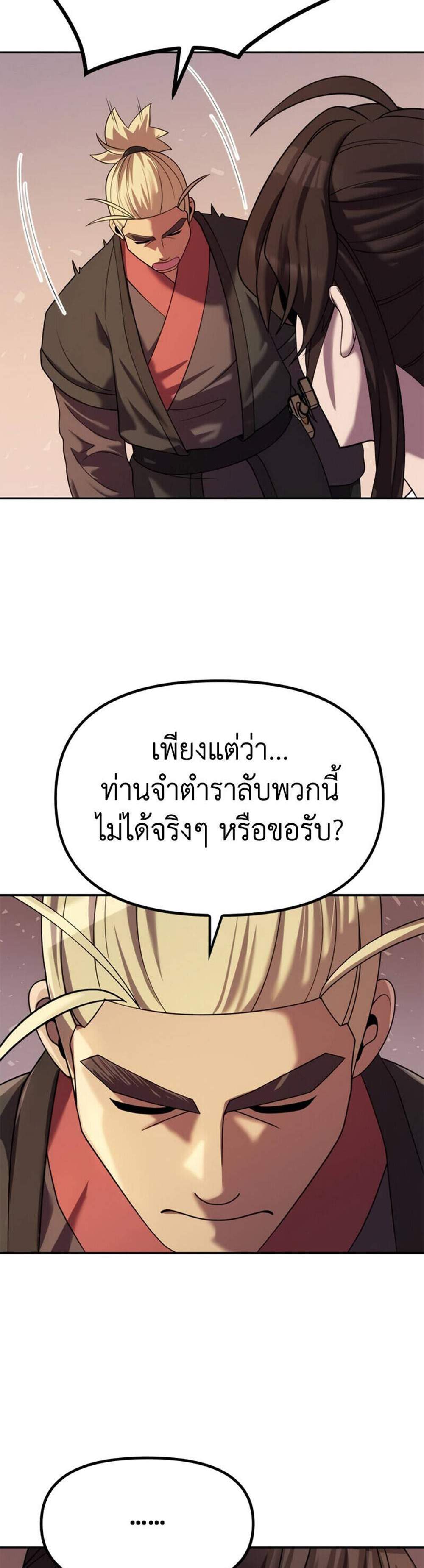 Chronicles of the Demon Faction ตำนานการเกิดใหม่ในลัทธิมาร แปลไทย
