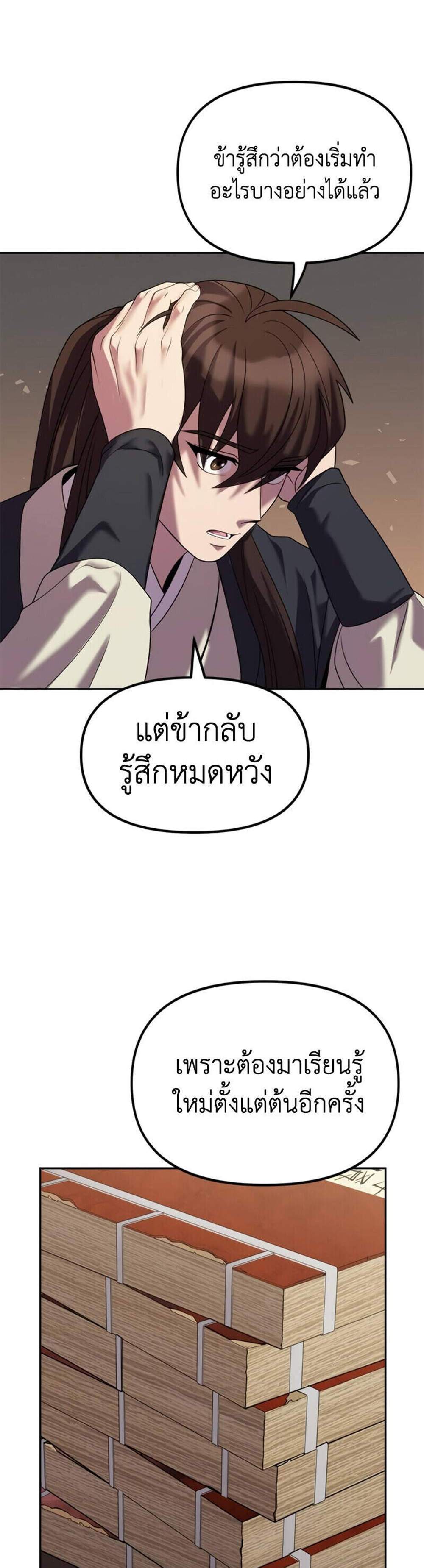 Chronicles of the Demon Faction ตำนานการเกิดใหม่ในลัทธิมาร แปลไทย
