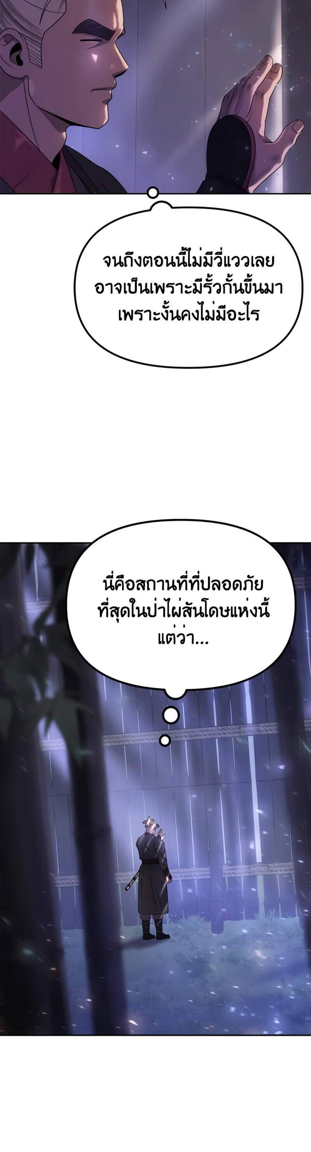 Chronicles of the Demon Faction ตำนานการเกิดใหม่ในลัทธิมาร แปลไทย