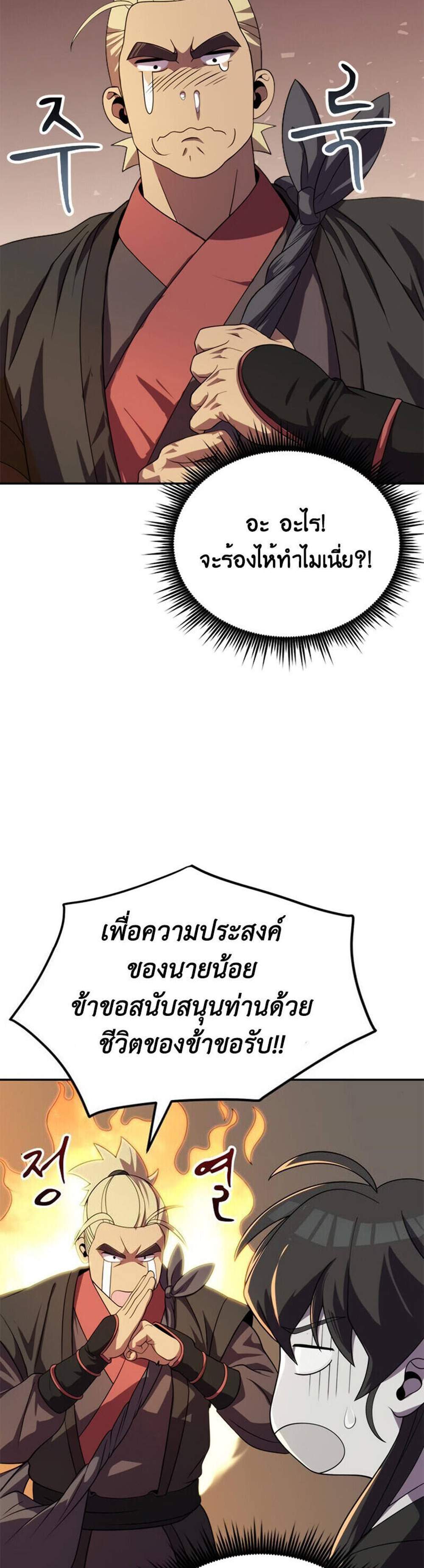 Chronicles of the Demon Faction ตำนานการเกิดใหม่ในลัทธิมาร แปลไทย