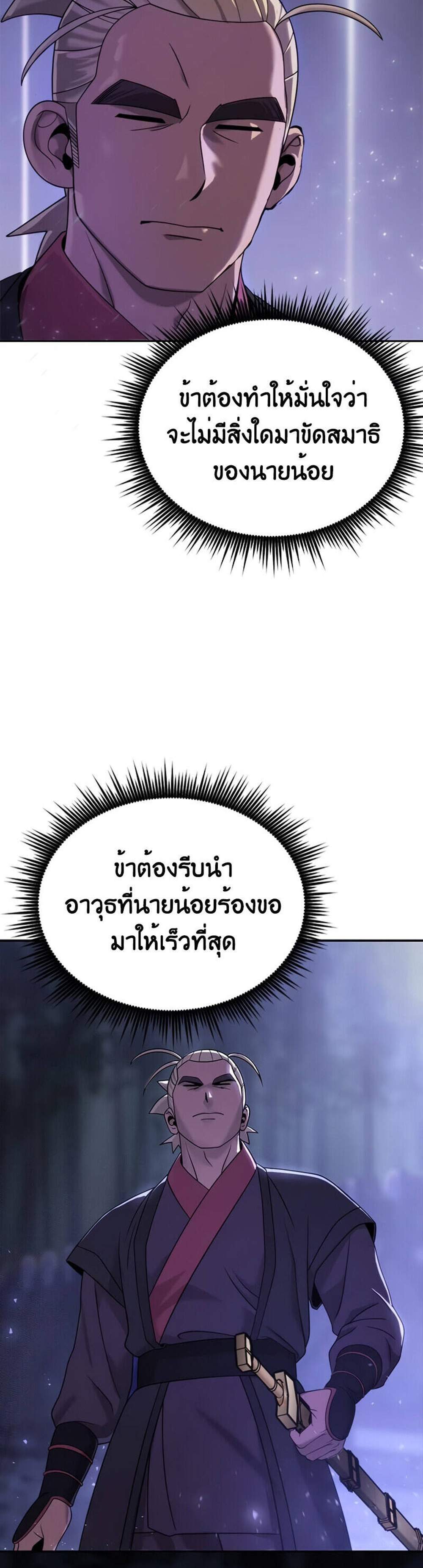 Chronicles of the Demon Faction ตำนานการเกิดใหม่ในลัทธิมาร แปลไทย