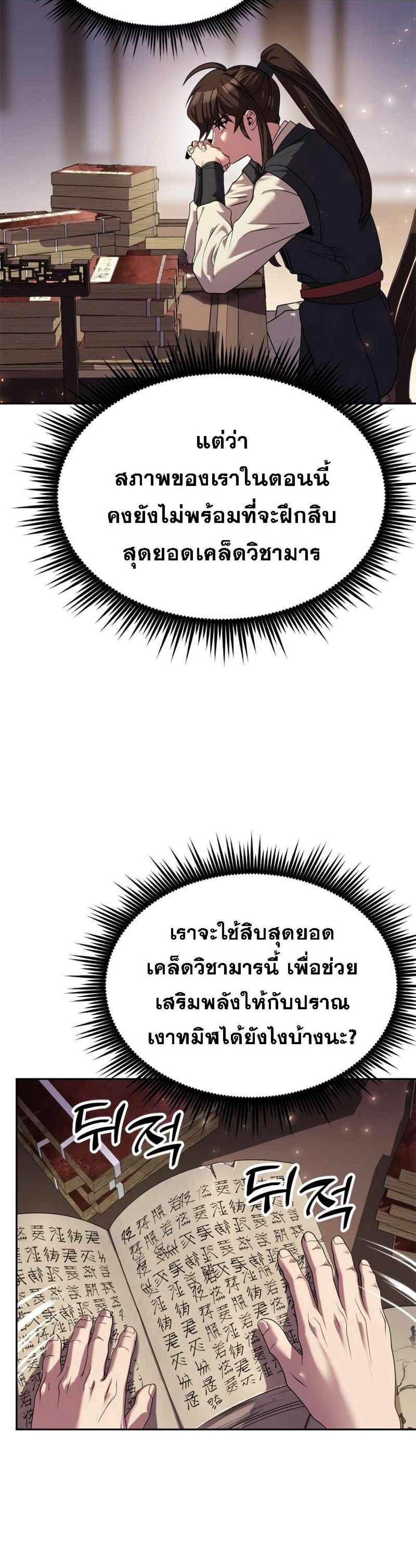 Chronicles of the Demon Faction ตำนานการเกิดใหม่ในลัทธิมาร แปลไทย