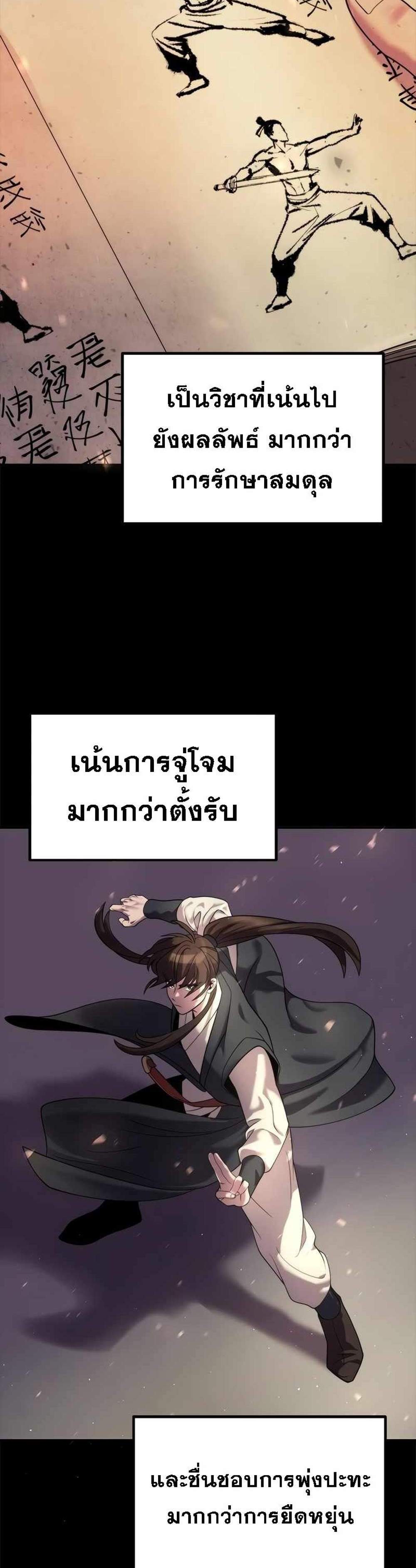 Chronicles of the Demon Faction ตำนานการเกิดใหม่ในลัทธิมาร แปลไทย