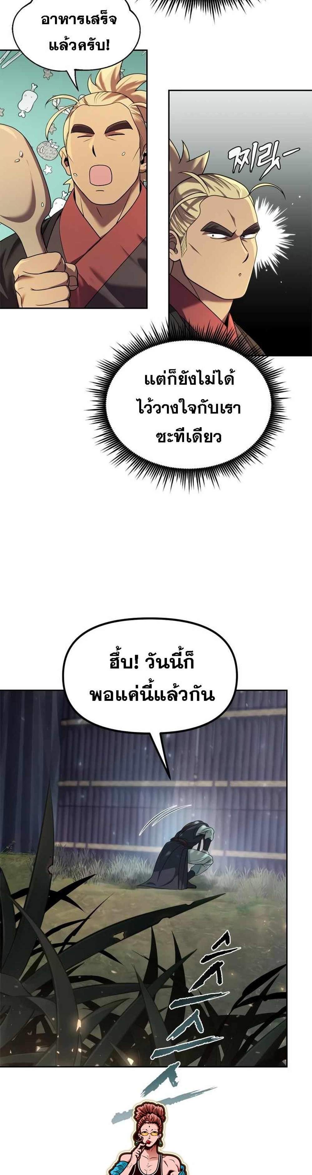 Chronicles of the Demon Faction ตำนานการเกิดใหม่ในลัทธิมาร แปลไทย