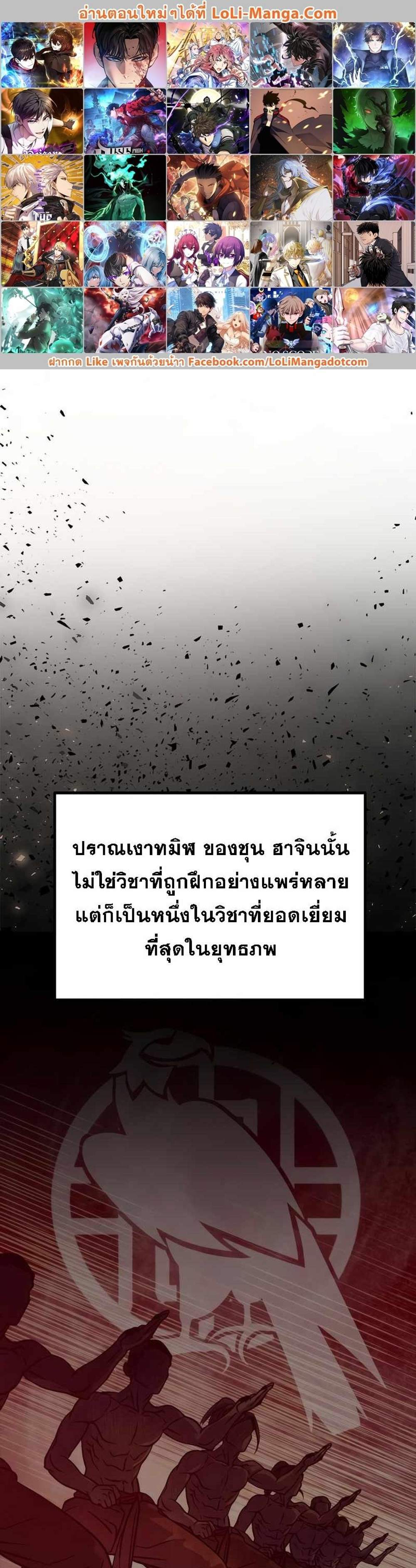 Chronicles of the Demon Faction ตำนานการเกิดใหม่ในลัทธิมาร แปลไทย
