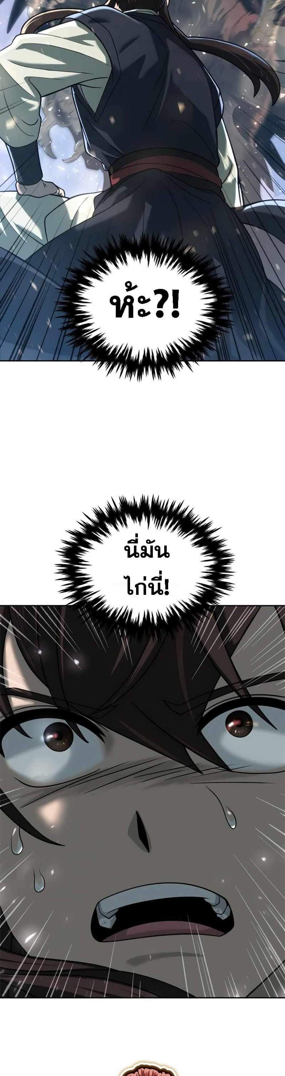 Chronicles of the Demon Faction ตำนานการเกิดใหม่ในลัทธิมาร แปลไทย