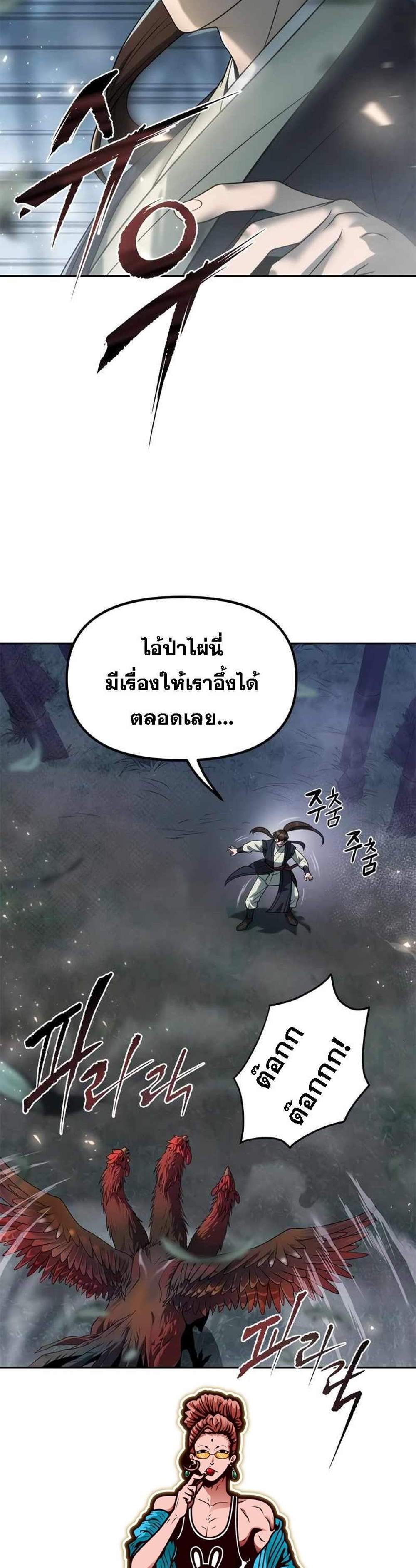 Chronicles of the Demon Faction ตำนานการเกิดใหม่ในลัทธิมาร แปลไทย