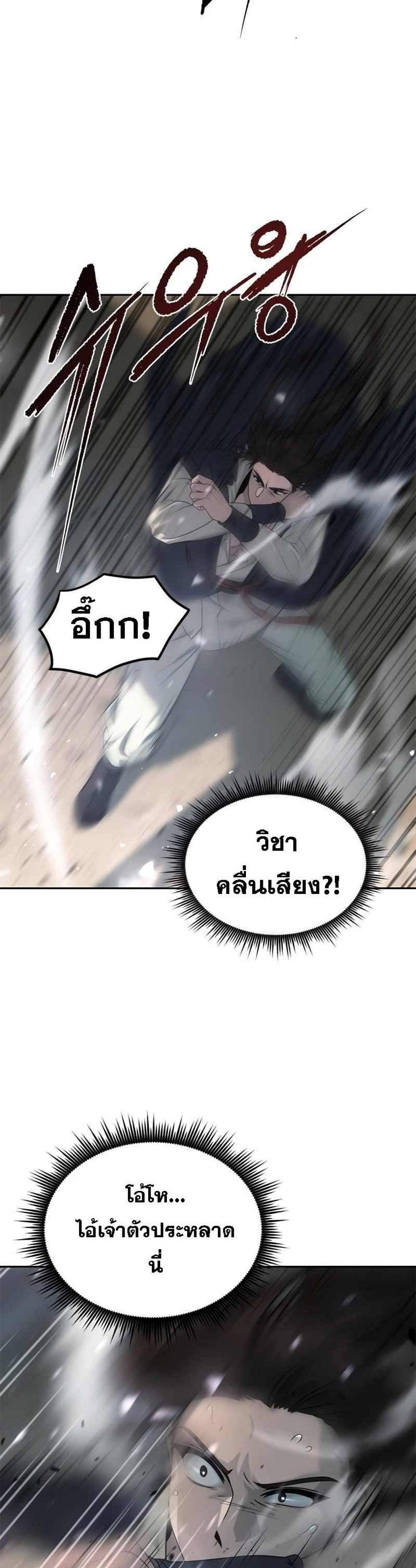 Chronicles of the Demon Faction ตำนานการเกิดใหม่ในลัทธิมาร แปลไทย