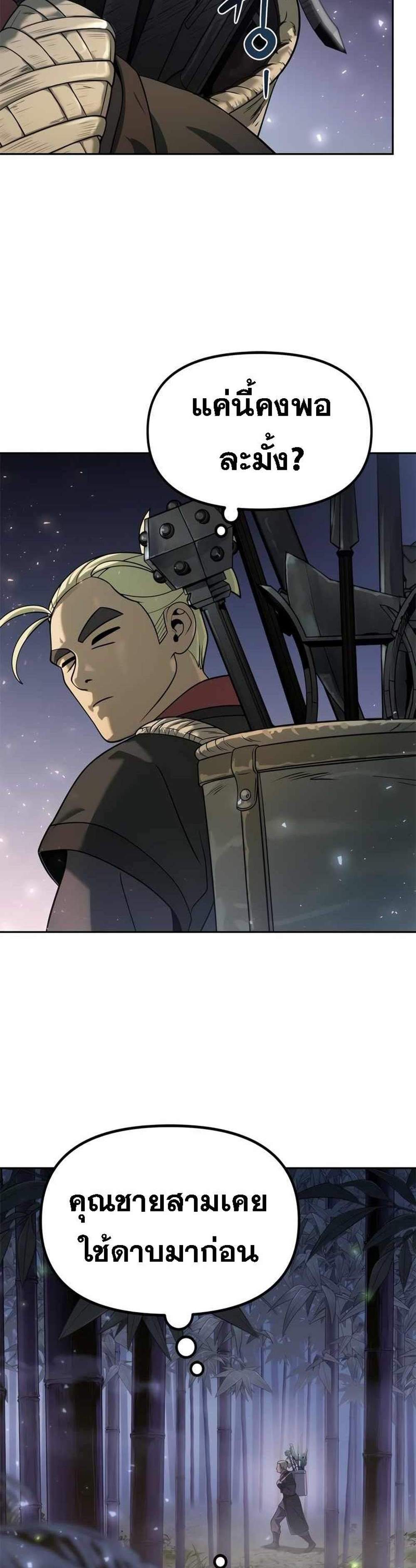 Chronicles of the Demon Faction ตำนานการเกิดใหม่ในลัทธิมาร แปลไทย