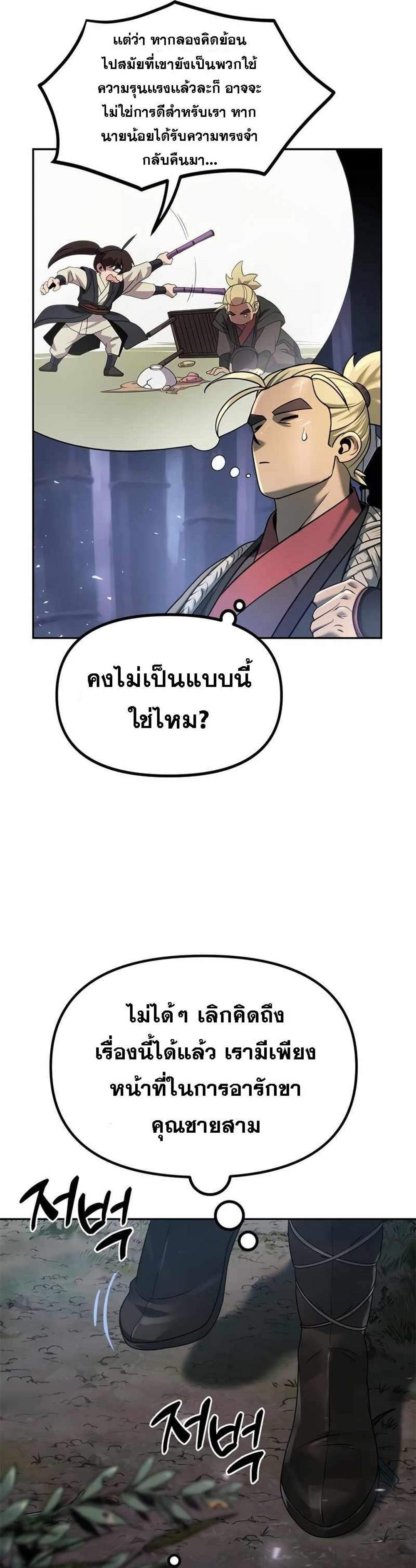 Chronicles of the Demon Faction ตำนานการเกิดใหม่ในลัทธิมาร แปลไทย