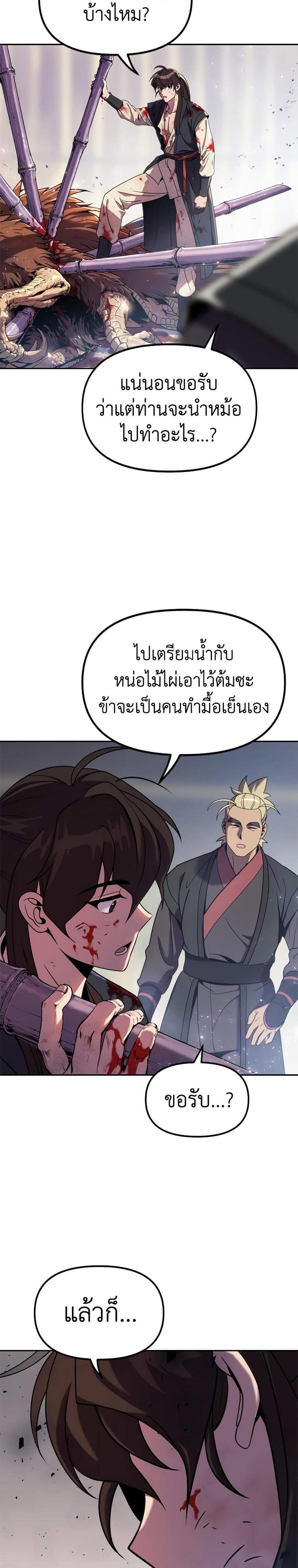 Chronicles of the Demon Faction ตำนานการเกิดใหม่ในลัทธิมาร แปลไทย