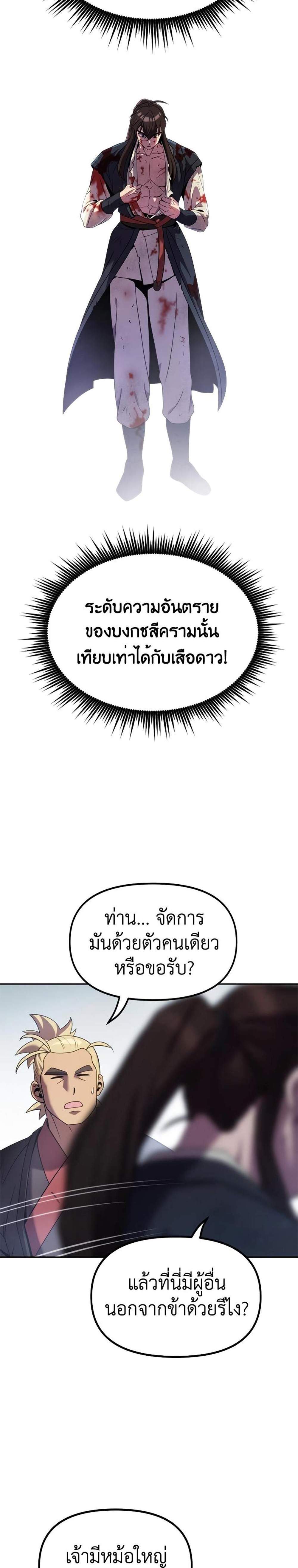 Chronicles of the Demon Faction ตำนานการเกิดใหม่ในลัทธิมาร แปลไทย