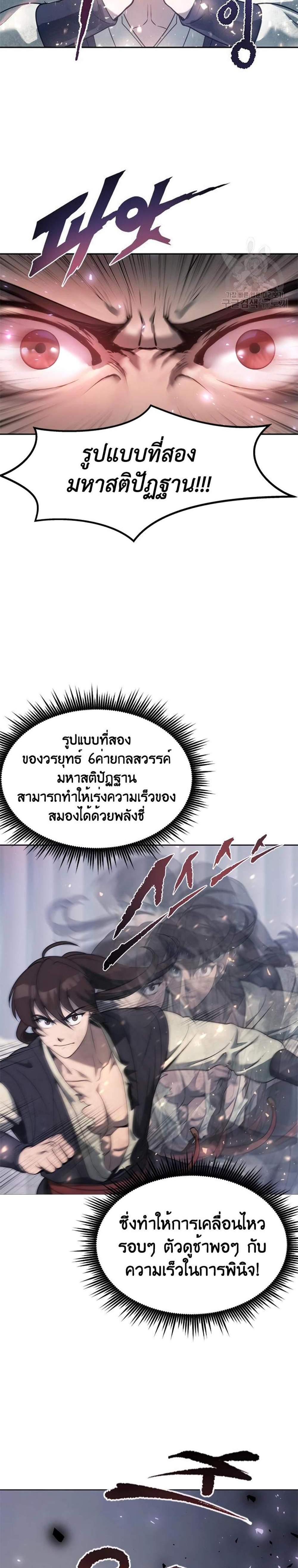 Chronicles of the Demon Faction ตำนานการเกิดใหม่ในลัทธิมาร แปลไทย