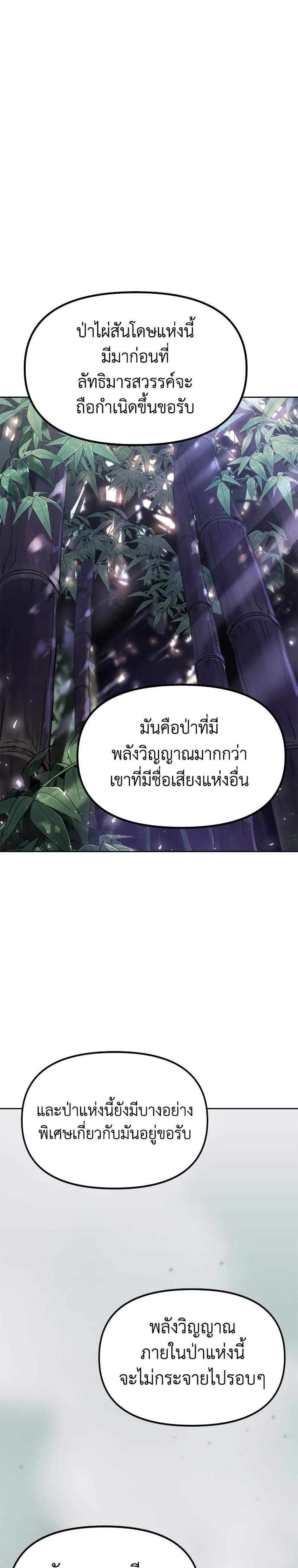 Chronicles of the Demon Faction ตำนานการเกิดใหม่ในลัทธิมาร แปลไทย