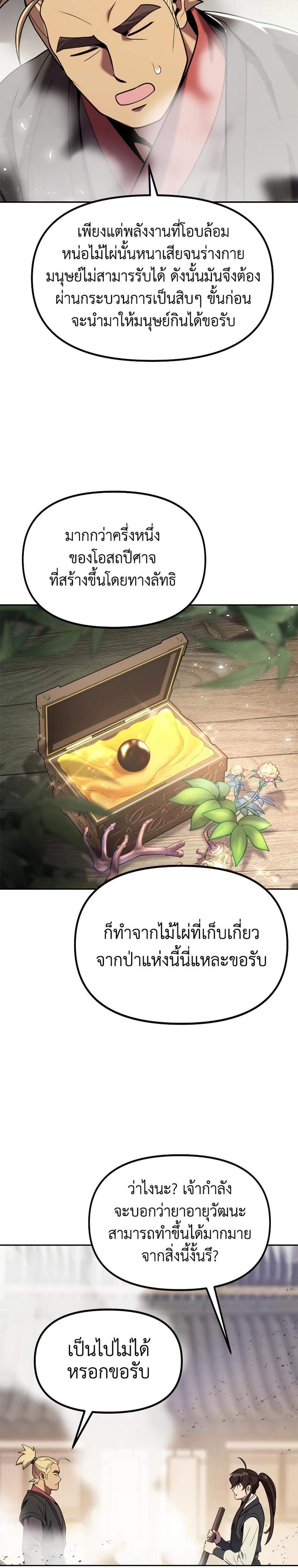 Chronicles of the Demon Faction ตำนานการเกิดใหม่ในลัทธิมาร แปลไทย