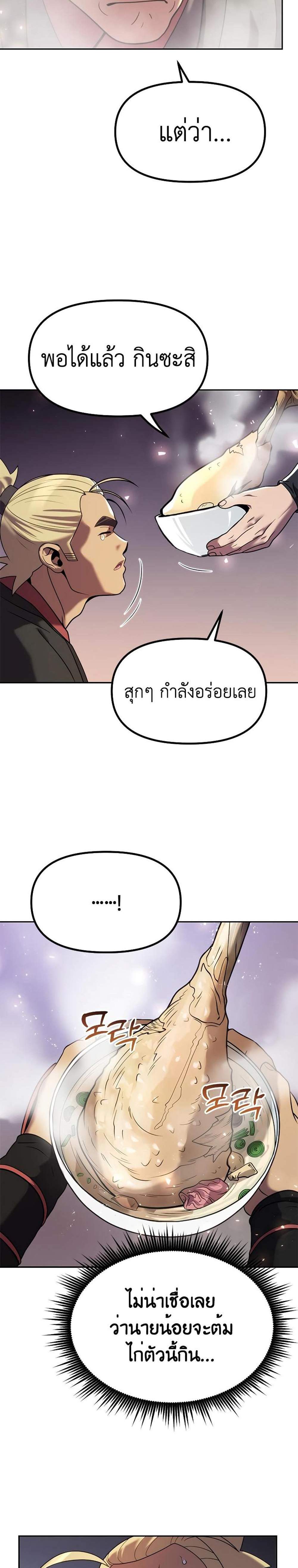 Chronicles of the Demon Faction ตำนานการเกิดใหม่ในลัทธิมาร แปลไทย