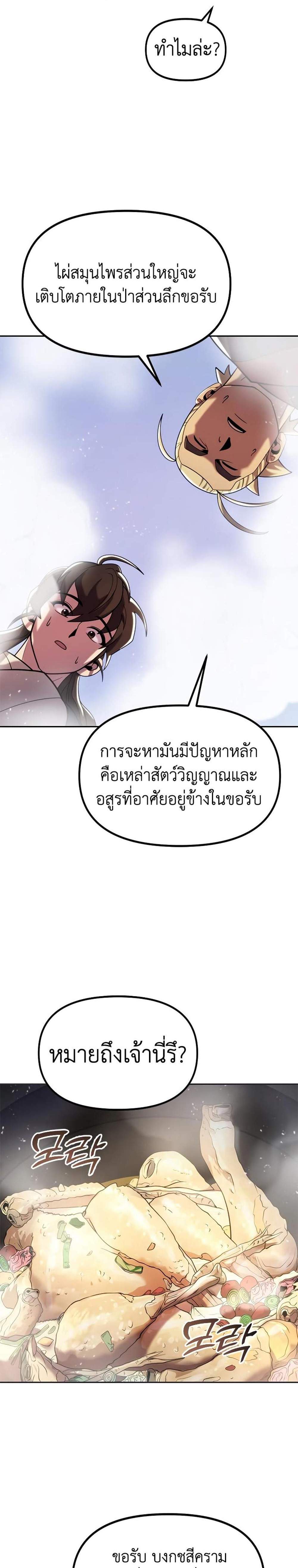 Chronicles of the Demon Faction ตำนานการเกิดใหม่ในลัทธิมาร แปลไทย