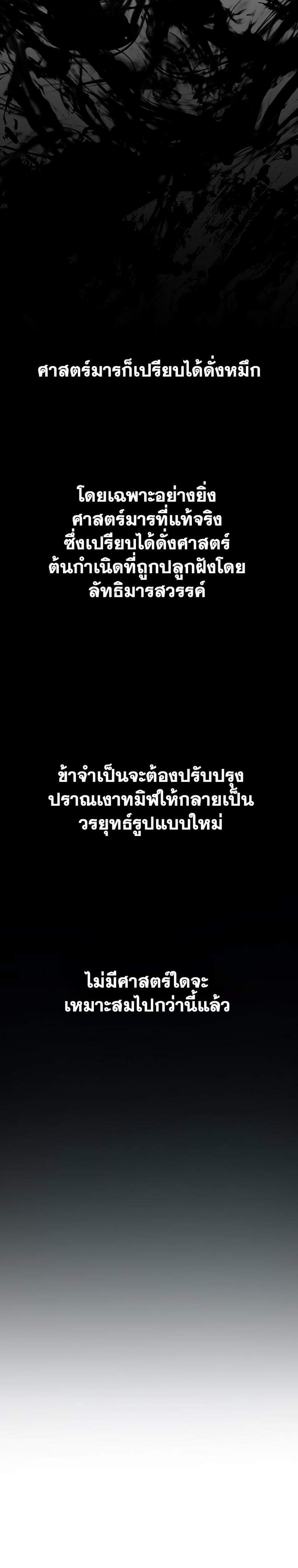 Chronicles of the Demon Faction ตำนานการเกิดใหม่ในลัทธิมาร แปลไทย