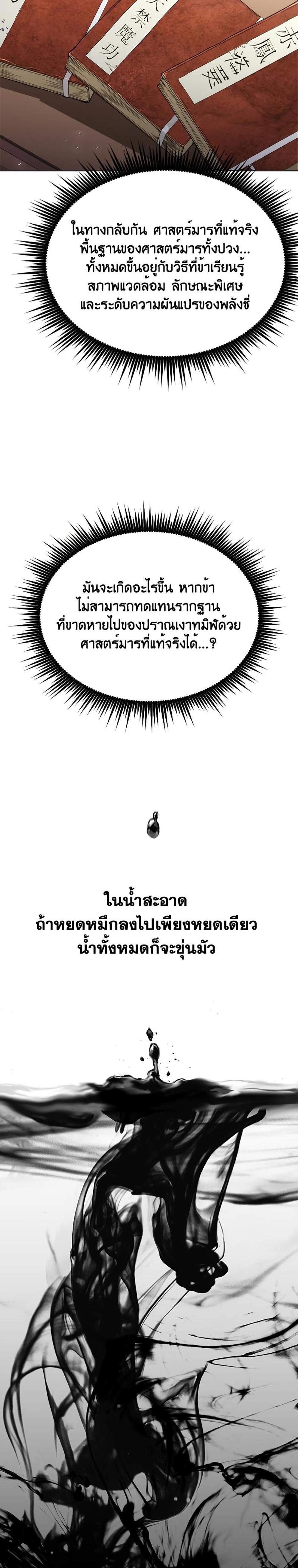Chronicles of the Demon Faction ตำนานการเกิดใหม่ในลัทธิมาร แปลไทย