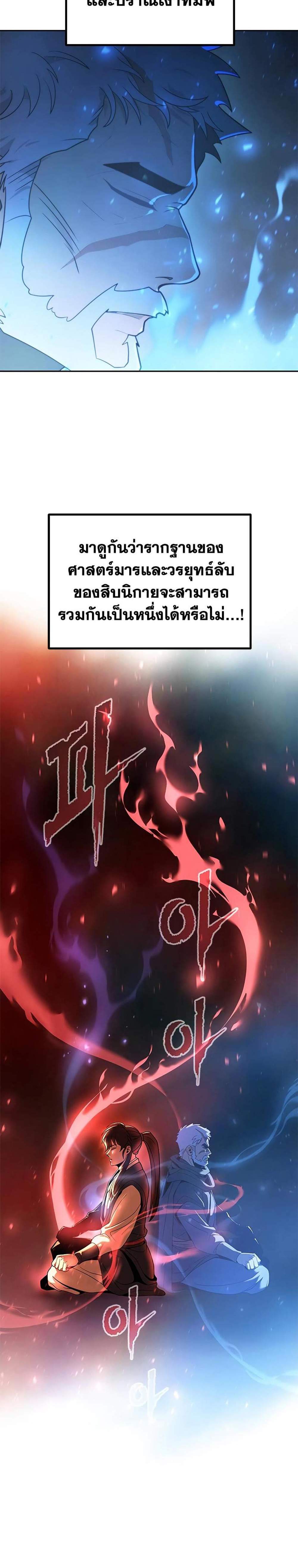Chronicles of the Demon Faction ตำนานการเกิดใหม่ในลัทธิมาร แปลไทย