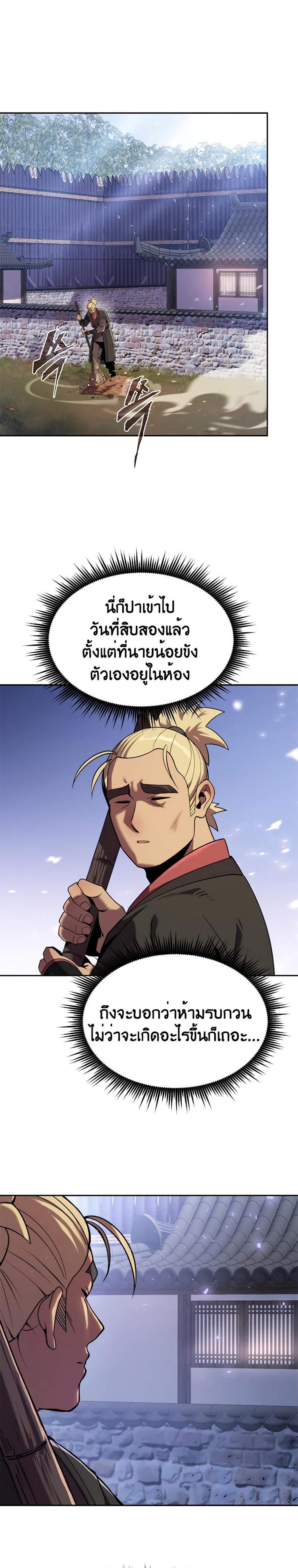 Chronicles of the Demon Faction ตำนานการเกิดใหม่ในลัทธิมาร แปลไทย