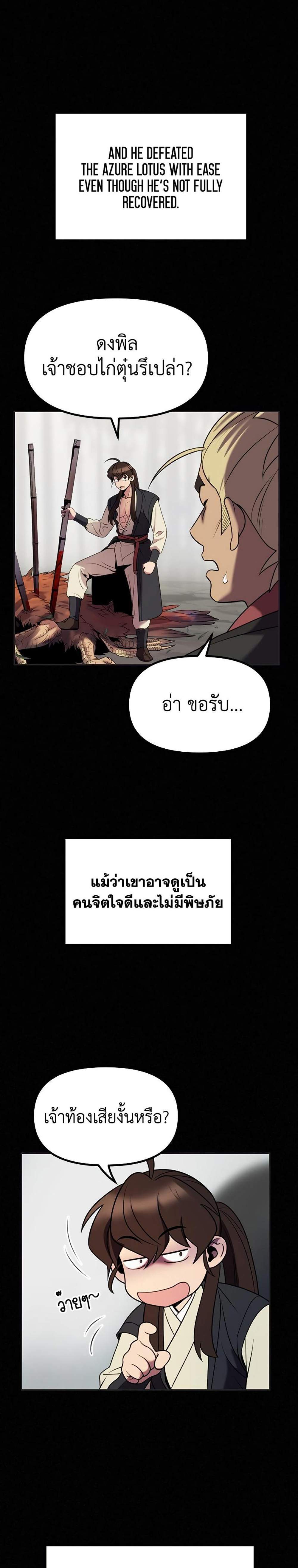 Chronicles of the Demon Faction ตำนานการเกิดใหม่ในลัทธิมาร แปลไทย
