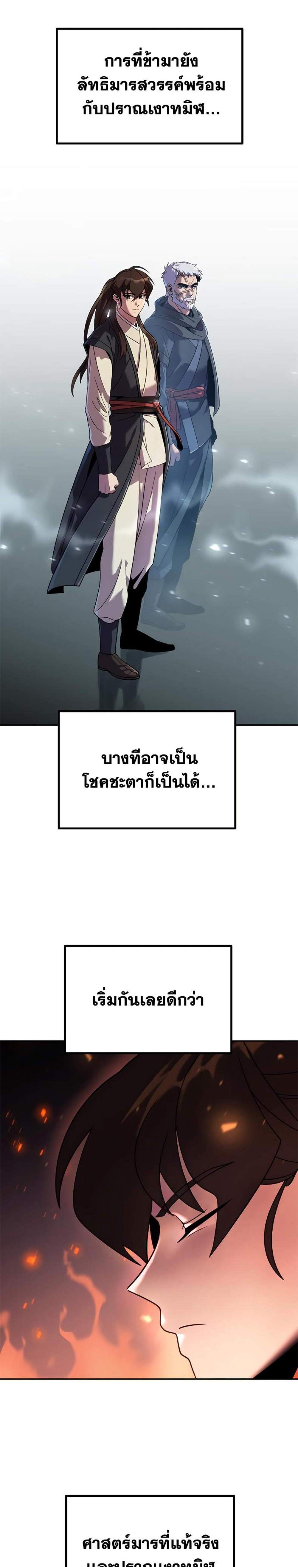 Chronicles of the Demon Faction ตำนานการเกิดใหม่ในลัทธิมาร แปลไทย