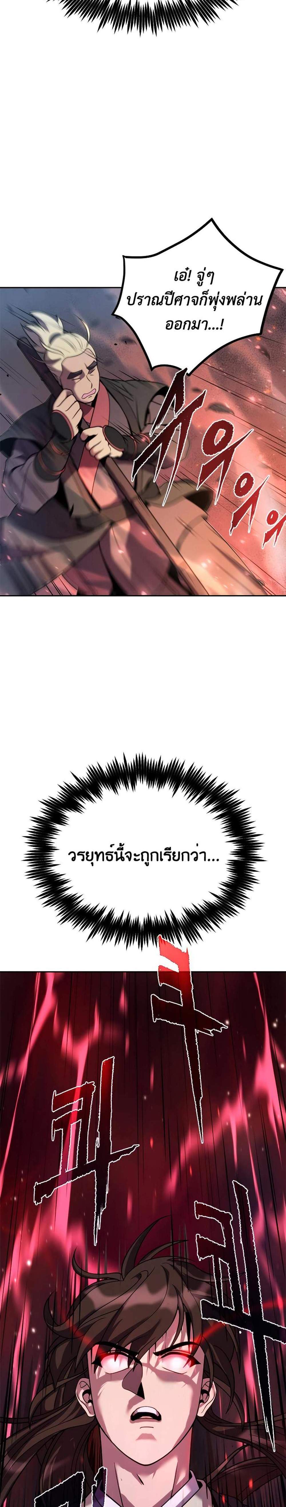 Chronicles of the Demon Faction ตำนานการเกิดใหม่ในลัทธิมาร แปลไทย