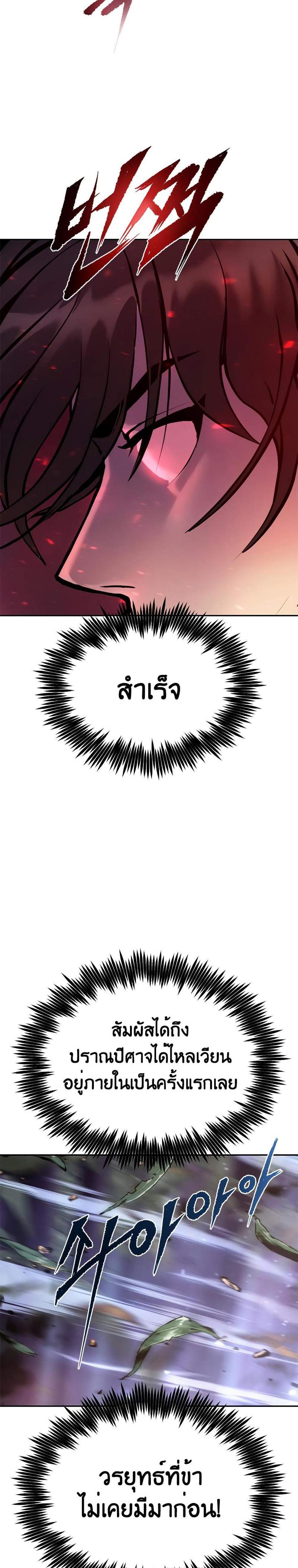 Chronicles of the Demon Faction ตำนานการเกิดใหม่ในลัทธิมาร แปลไทย