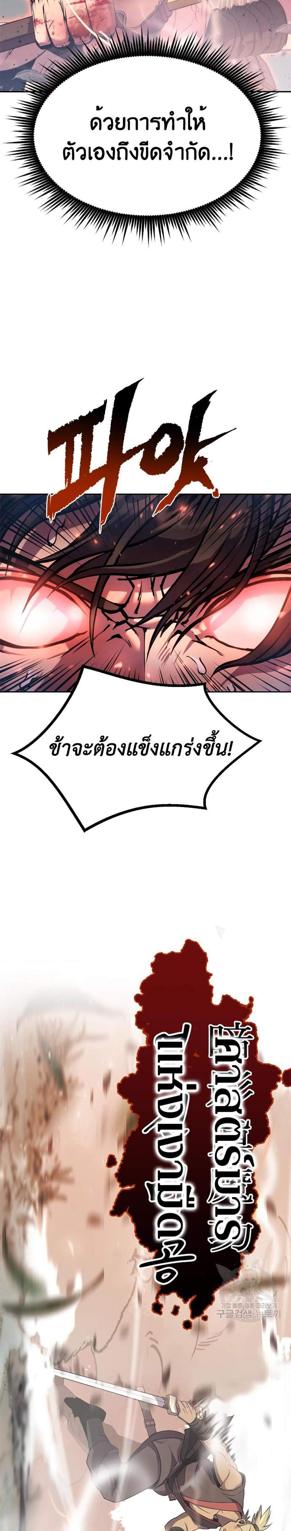 Chronicles of the Demon Faction ตำนานการเกิดใหม่ในลัทธิมาร แปลไทย