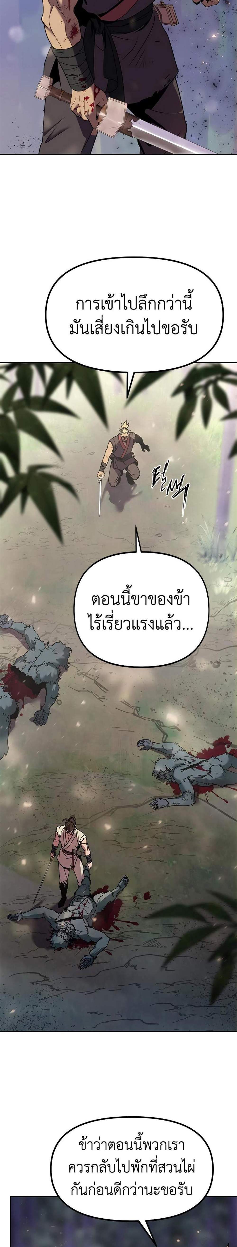 Chronicles of the Demon Faction ตำนานการเกิดใหม่ในลัทธิมาร แปลไทย