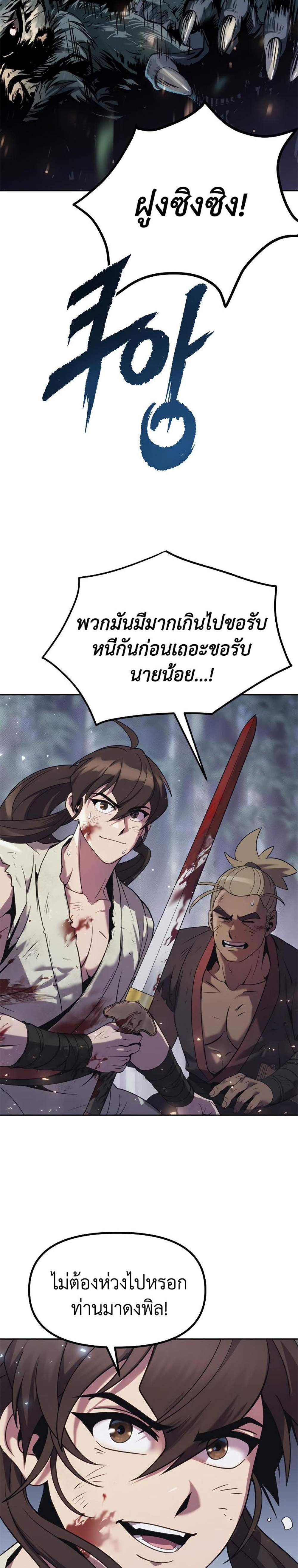Chronicles of the Demon Faction ตำนานการเกิดใหม่ในลัทธิมาร แปลไทย