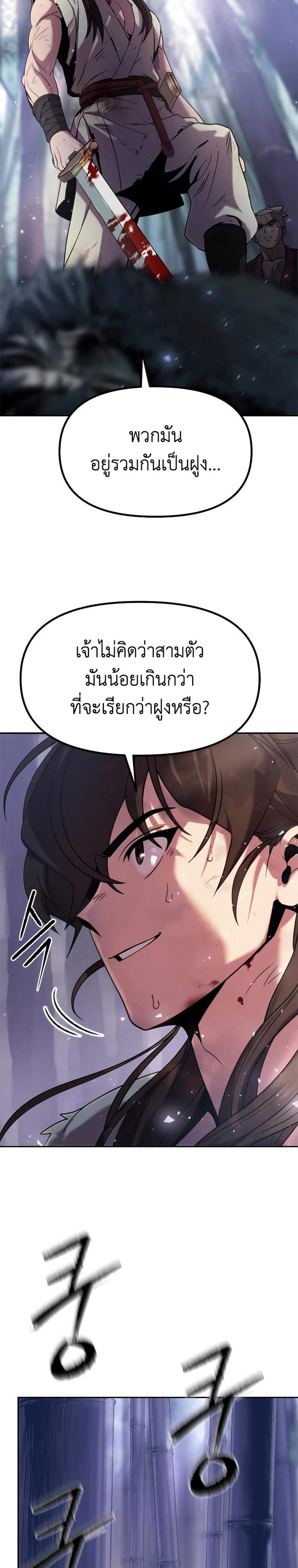 Chronicles of the Demon Faction ตำนานการเกิดใหม่ในลัทธิมาร แปลไทย
