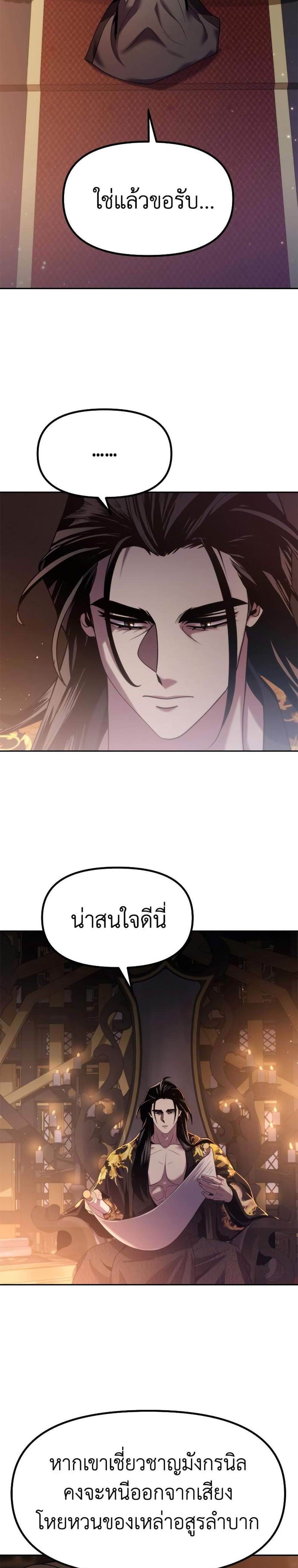 Chronicles of the Demon Faction ตำนานการเกิดใหม่ในลัทธิมาร แปลไทย