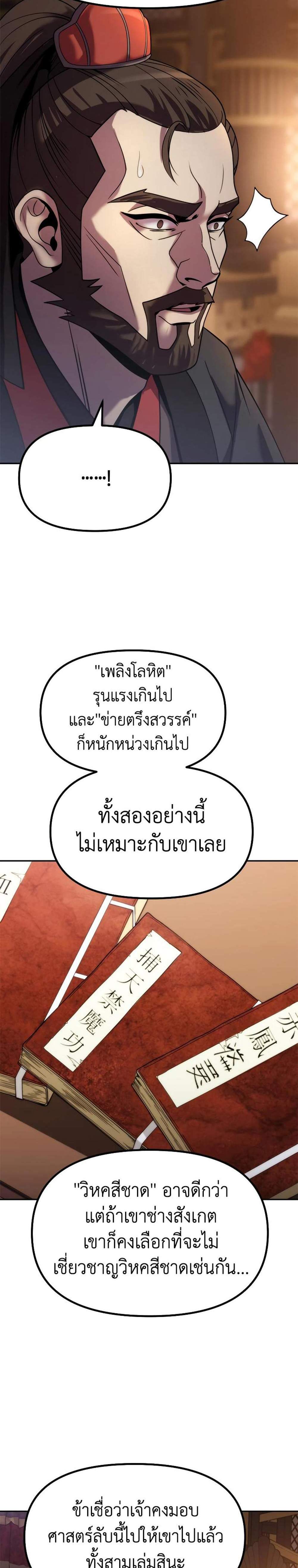 Chronicles of the Demon Faction ตำนานการเกิดใหม่ในลัทธิมาร แปลไทย