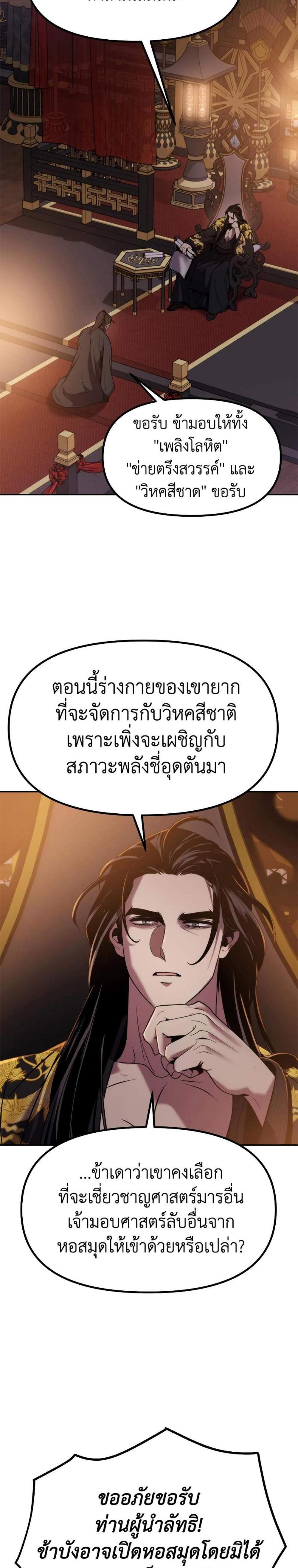 Chronicles of the Demon Faction ตำนานการเกิดใหม่ในลัทธิมาร แปลไทย
