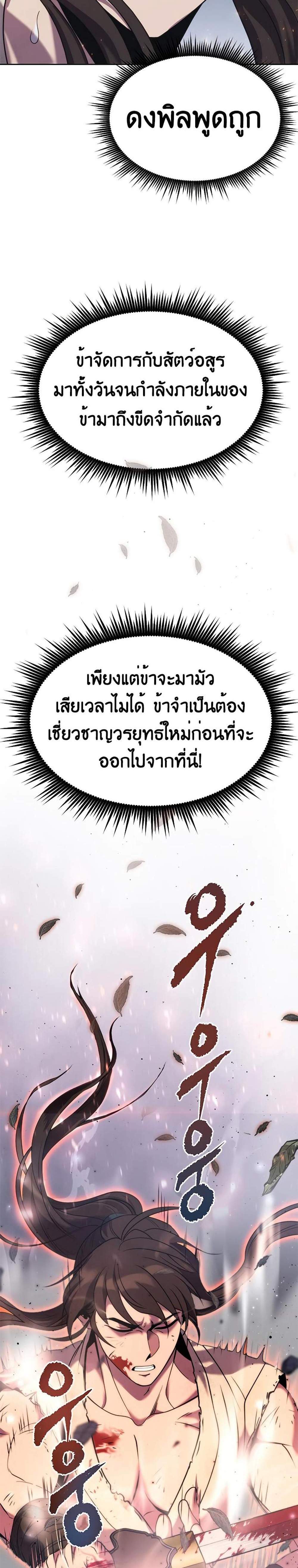 Chronicles of the Demon Faction ตำนานการเกิดใหม่ในลัทธิมาร แปลไทย