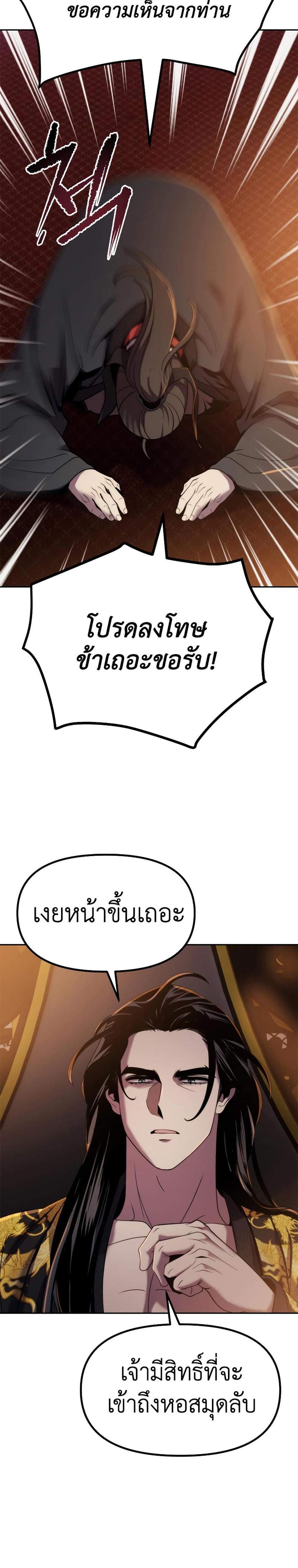 Chronicles of the Demon Faction ตำนานการเกิดใหม่ในลัทธิมาร แปลไทย