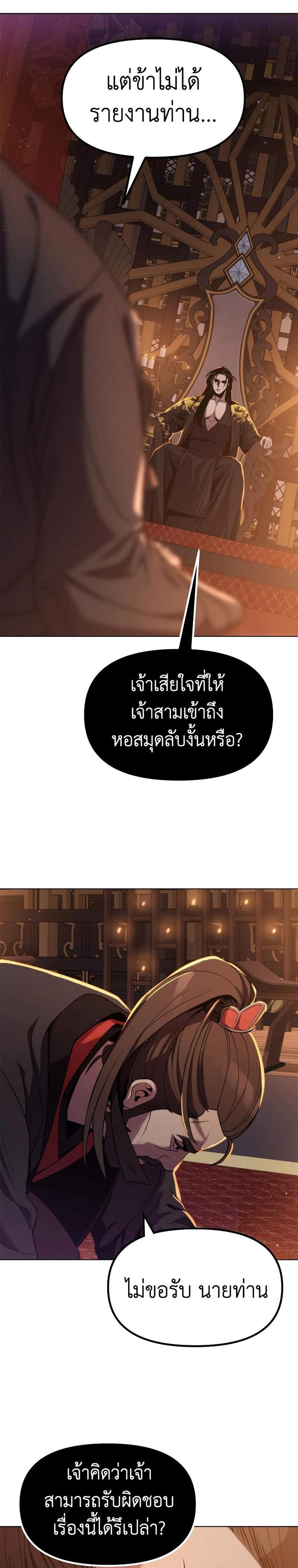 Chronicles of the Demon Faction ตำนานการเกิดใหม่ในลัทธิมาร แปลไทย