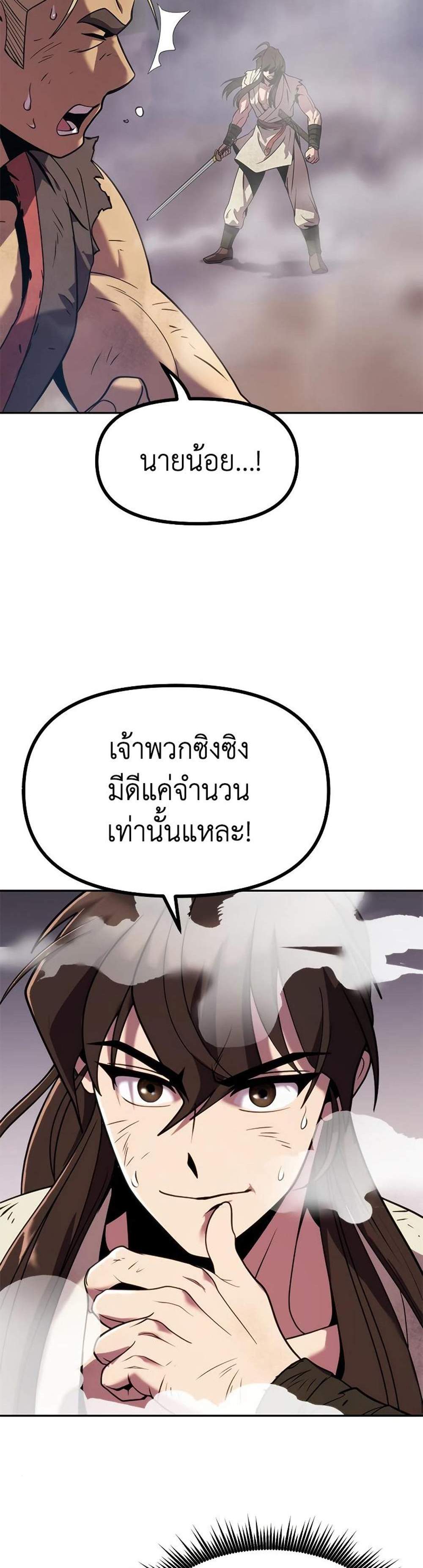 Chronicles of the Demon Faction ตำนานการเกิดใหม่ในลัทธิมาร แปลไทย