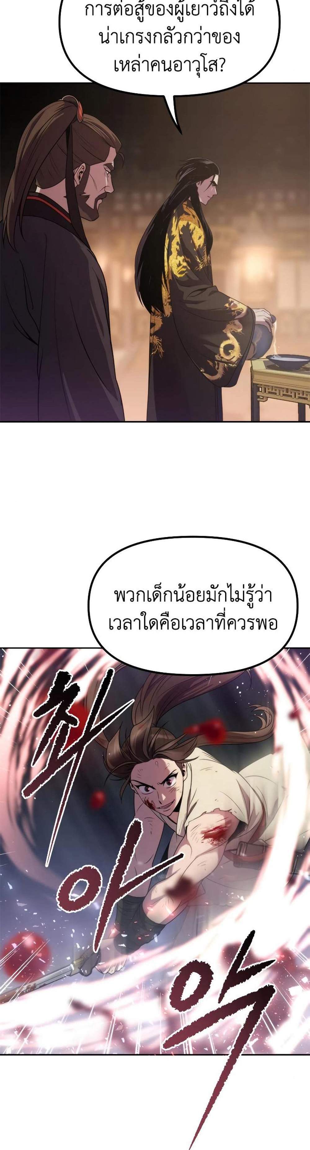 Chronicles of the Demon Faction ตำนานการเกิดใหม่ในลัทธิมาร แปลไทย