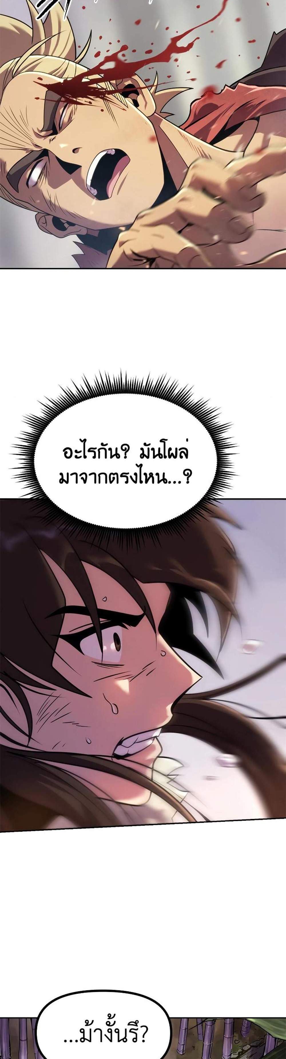 Chronicles of the Demon Faction ตำนานการเกิดใหม่ในลัทธิมาร แปลไทย